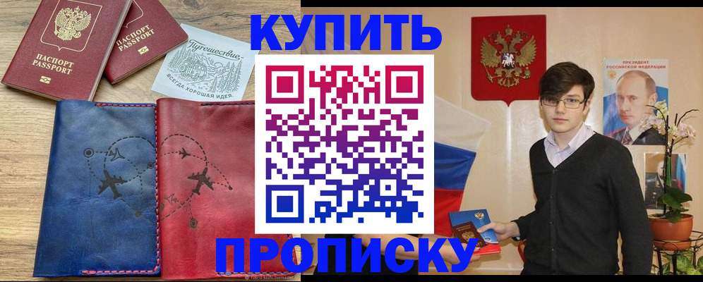 временная регистрация купить в Усмани
