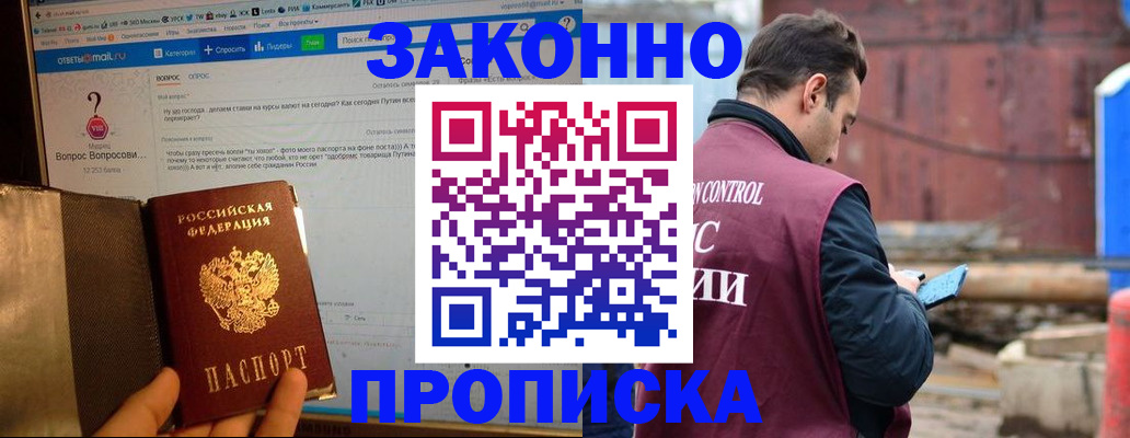 временная регистрация в квартире в Усмани